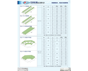 普通梯級式、托盤式電纜橋架